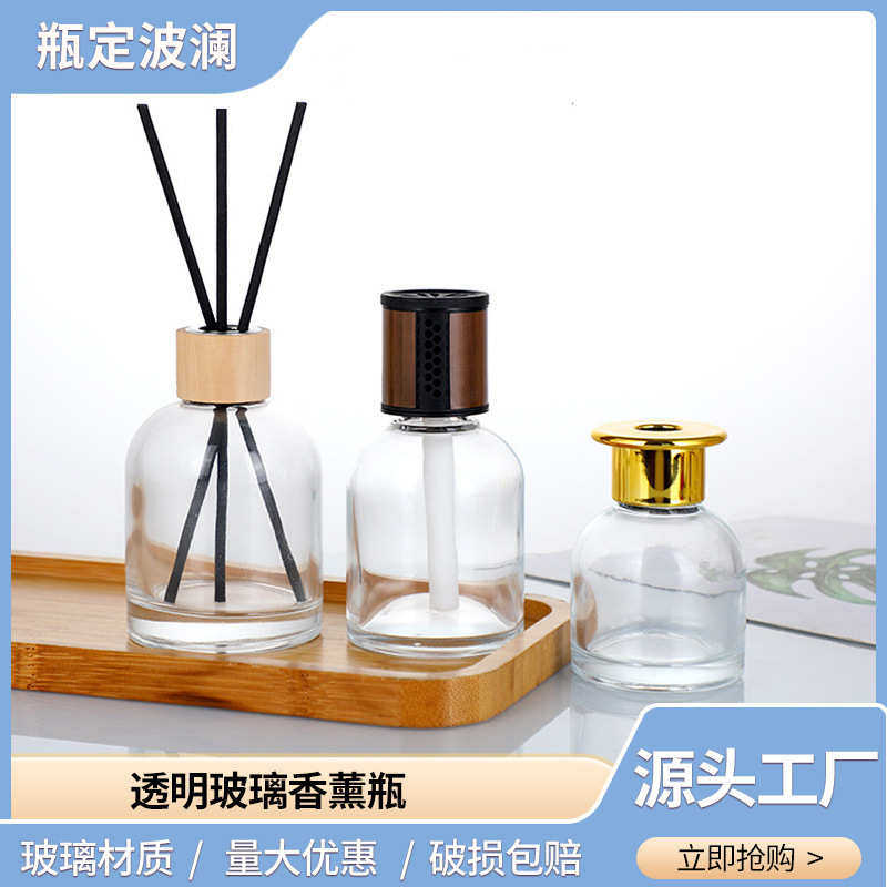 无火香薰瓶空瓶车载香薰瓶简约藤条香薰挥发香水精油扩香玻璃瓶
