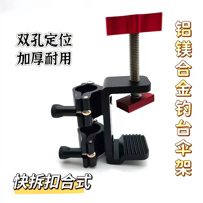 钓台伞架铝合金钓台钓配件外挂滑动伞架卡沿式加厚伞座钓台滑动座