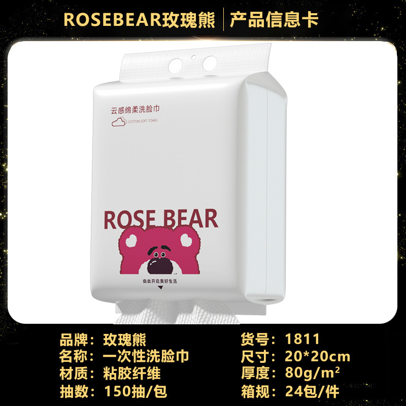 玫瑰熊一次性全棉洗脸巾大包悬挂抽取式棉柔巾家用洁面巾官方正品|undefined