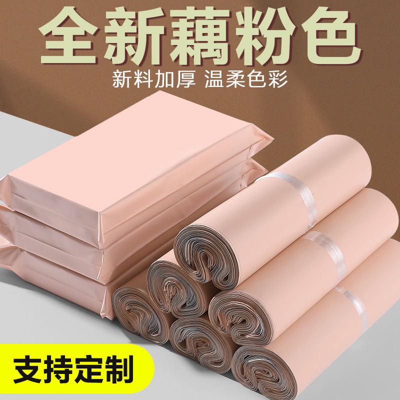 Bolsa exprés de material nuevo, bolsa de embalaje, raíz de loto gruesa, rosa, bolsa de embalaje especial impermeable, bolsa de embalaje especial, personalización al por mayor