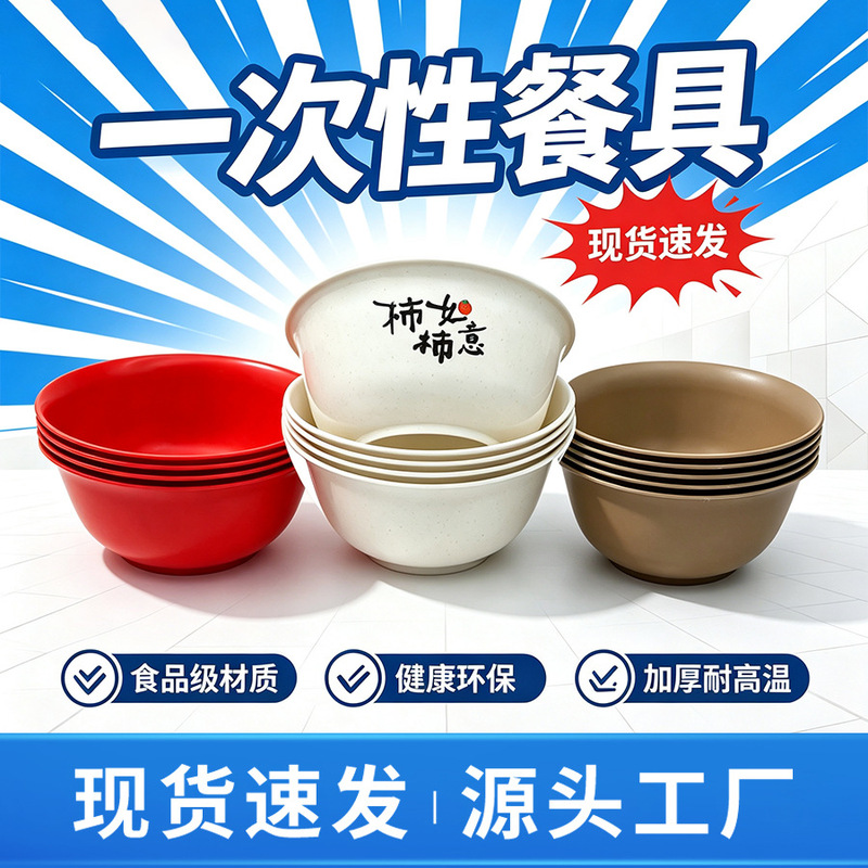 Disposable Household Bowls and Plates, Thickened and Heat-Resistant, Red Bowls for Celebrations, Picnic Bowls, Eco-Friendly and Reinforced Tableware, Factory Wholesale Disposable Household Bowls and Plates, Thickened and Heat-Resistant, Red Bowls for Celebrations, Picnic Bowls, Eco-Friendly and Reinforced Tableware, Factory Wholesale