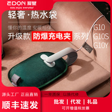 edon爱登暖水袋冬季新品充电式防爆暖腰电暖宝毛绒热水袋G10系列