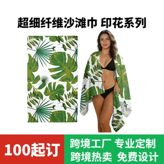 跨境定制超细纤维印花游泳浴巾户外海边沙滩加大加厚瑜伽运动披巾