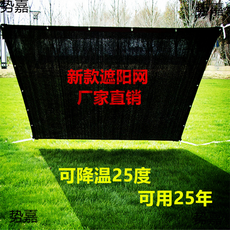 遮阳网加厚加密黑网防晒网遮太阳隔热遮加厚户外庭院家用庶阳网