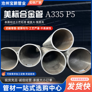 现货美标ASTMA335/A335M P5高温合金用ASME SA333无缝铁锅炉钢管-阿里巴巴