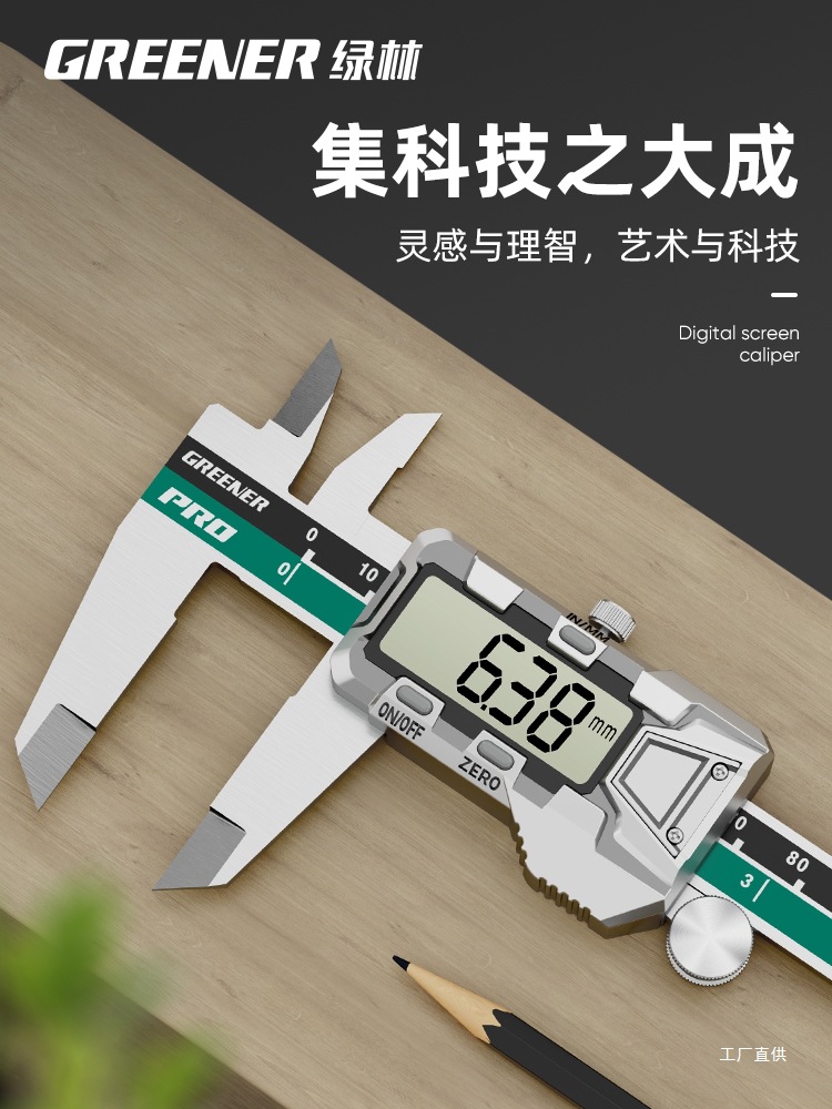 绿林数显游标卡尺高精度电子油标卡尺文玩珠宝小型家用高度深栗栩