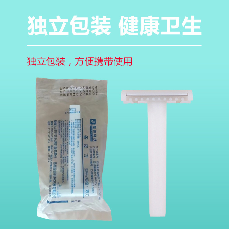 一次性使用备皮刀医用私密产妇孕妇双面防刮伤医院同款备皮刀批发|undefined