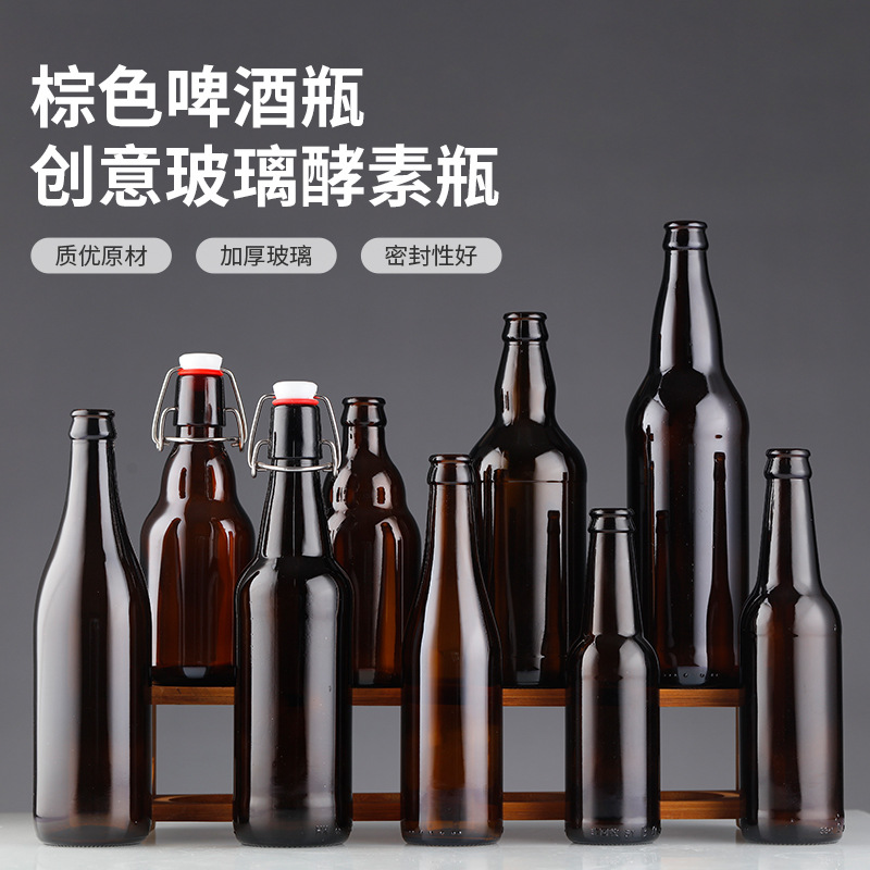 Brown glass beer bottle 500ml empty wine bottle fruit wine enzyme beverage sealed with cap craft beer bottle wholesale