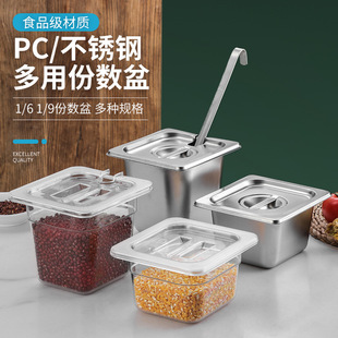 1/6 Stainless Steel Portion Basin with Lid Opening Special Pearl Jam Box Rectangular Box for Commercial Milk Tea Shop