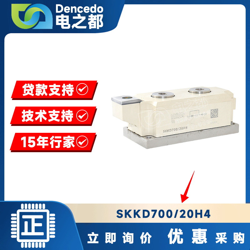 SKKD700/20H4 MODULE IGBT可控硅功率模块 原装全新