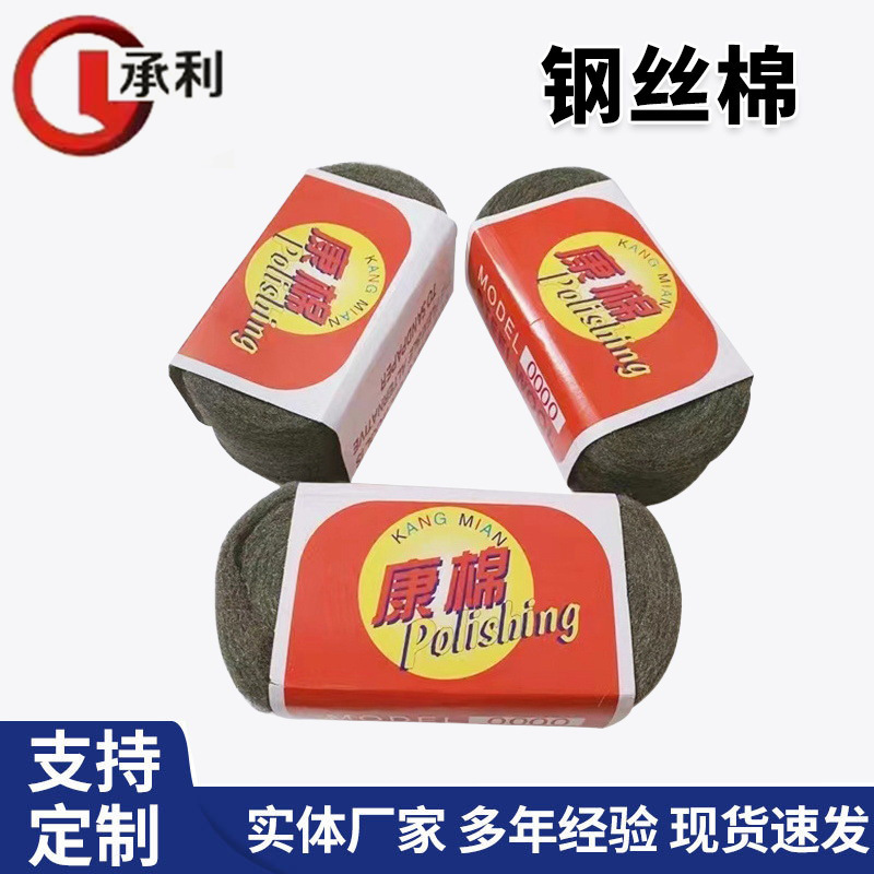 Kangmian Brand Wood Furniture Steel Wool Polishing Cotton No. 0 Marble Polishing Steel Wool 100g Metal Wire Cotton