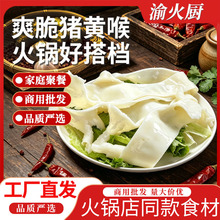 猪黄喉猪心管牛杂毛肚火锅食材串串自助麻辣烫烧烤重庆火锅食材