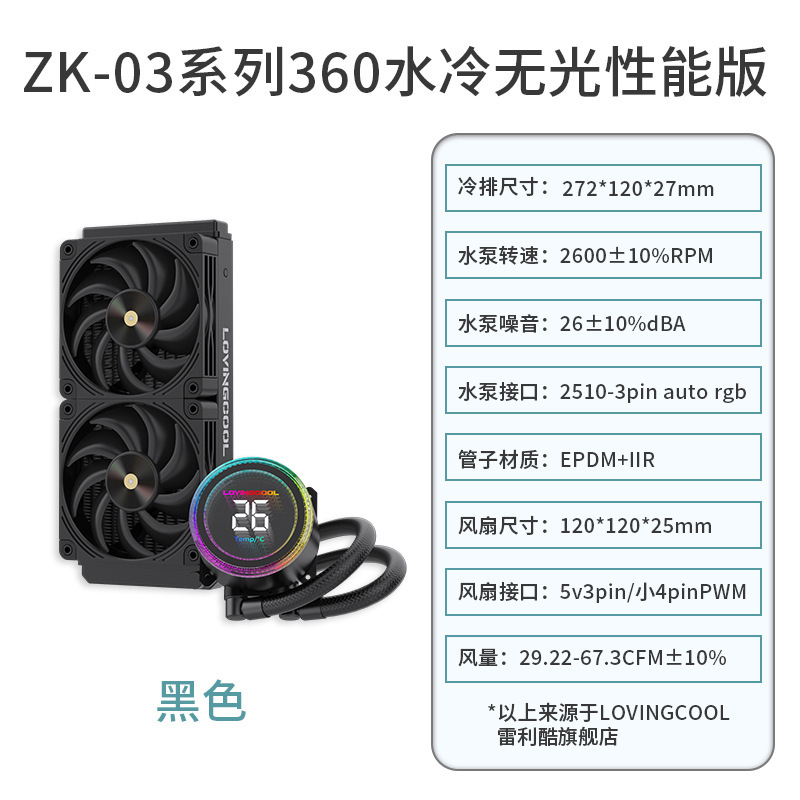 台式电脑机箱水冷散热器一体式水冷散热器ARGB高性能静音神光同步|undefined