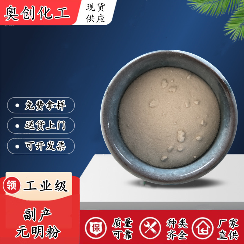 供应工业级副产元明粉 高含量粉末状硫酸钠 水泥助磨剂用元明粉