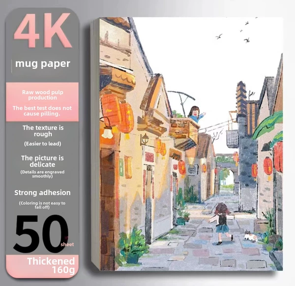 [4K马克纸【50张】160g]