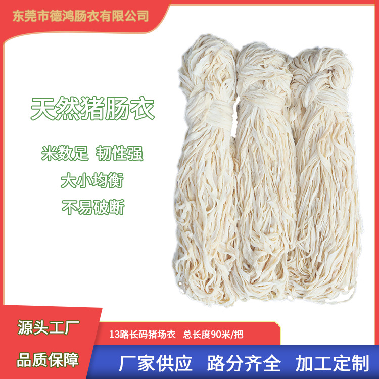 13路盐渍肠衣猪小肠各种盐渍肠衣小口径关东煮肠肠衣烤肠肠衣批发