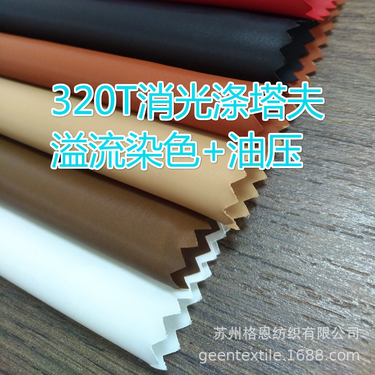 50D 320T消光涤塔夫 50D/48F*50D/48F 油面压光 高品质棉服面料