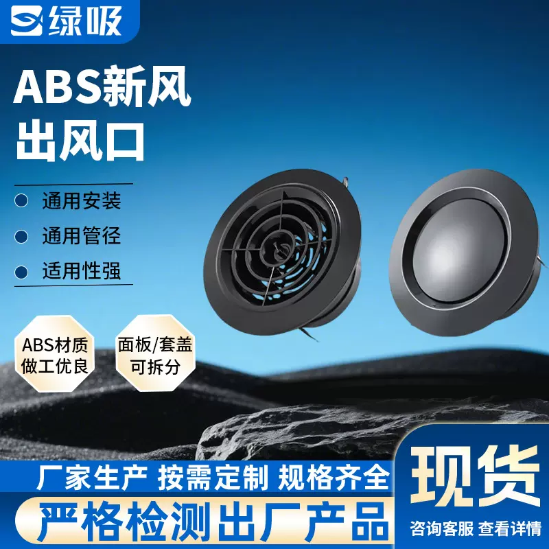 黑色斜百叶圆形出风口abs新风系统通新风口中央空调出风口换气罩