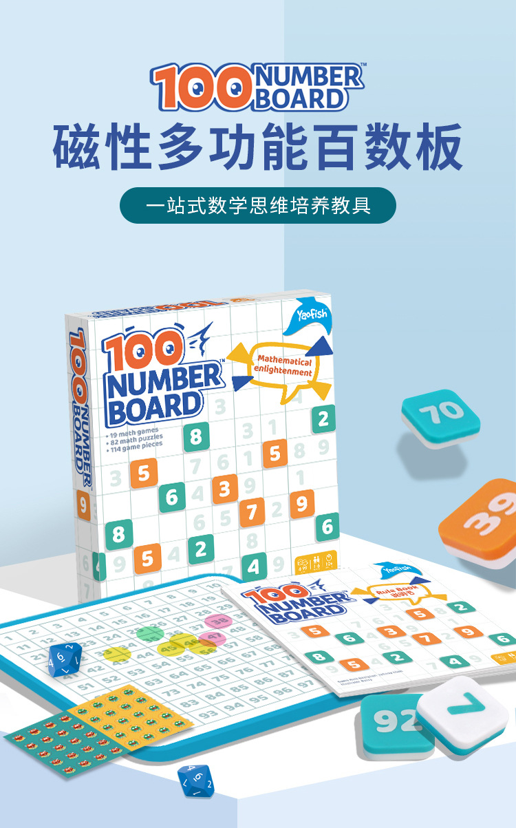Yaofish磁性百数板儿童蒙式进阶数字益智多功能教具玩具数学-阿里巴巴