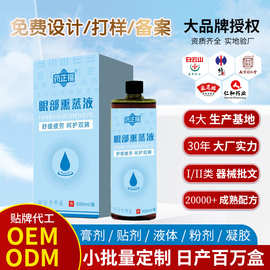 眼部熏蒸液oem贴牌代加工护眼液雾化液明目儿童眼部护理喷雾定制