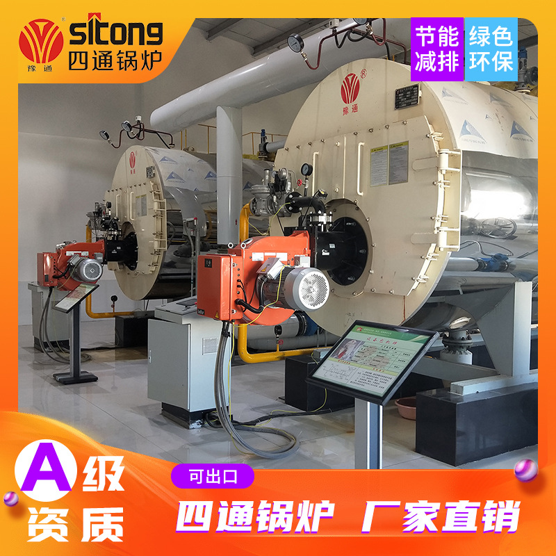 四通2吨油气两用蒸汽锅炉 可烧天然气沼气 厂家直销