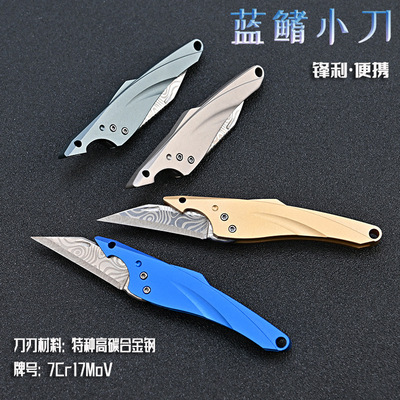 Pure titanium Bluefin pocket knife sharp Mini Key buckle Take it with you express Out of the box pocket knife Portable Self-defense Fruit knife