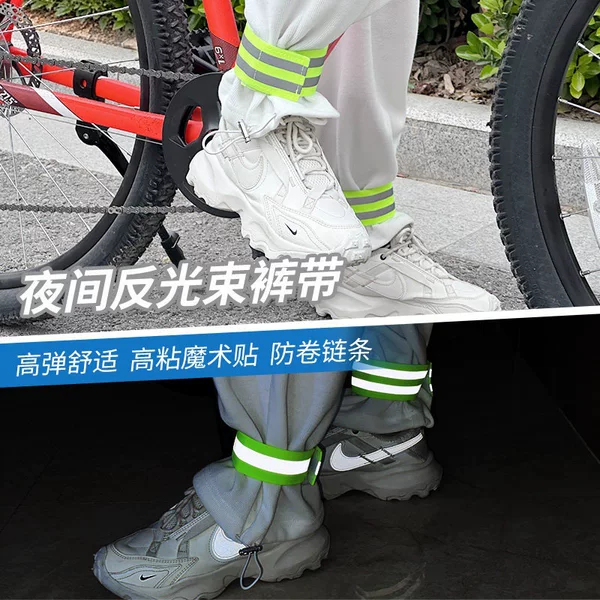 Cycling leg straps, bicycle reflective leg bands, pant hem fixing straps, night riding anti-chain roll-up straps