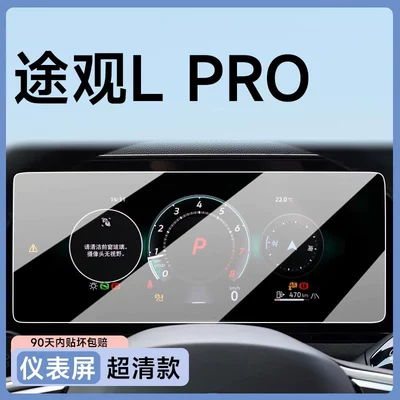 Car paint protective film — car modification and decoration accessories - tiguan-l-pro-dashboard-ultra-clear-flexible-tempered-glass-screen-protector-other