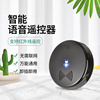 intelligence Voice Remote control household universal infra-red Remote control air conditioner Fan television AI Appliance remote controller