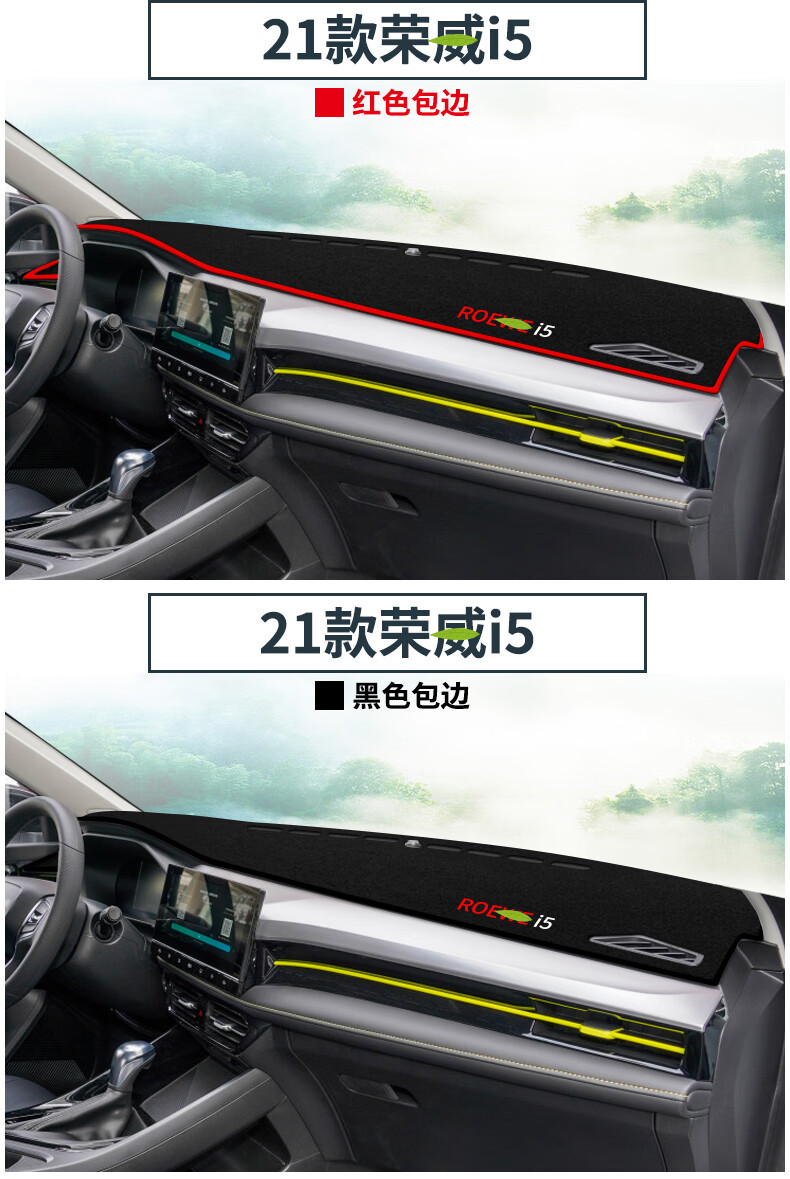 21 Models of Roewe I5 Center Console Dashboard I6 Sunshade Mat Ei5 Interior Modification Heat Insulation Car Decoration Sun Protection Sunshade