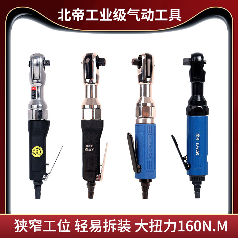 北帝气动棘轮扳手强力型大扭力棘轮风炮1/23/8中飞棘轮扳手160N.M