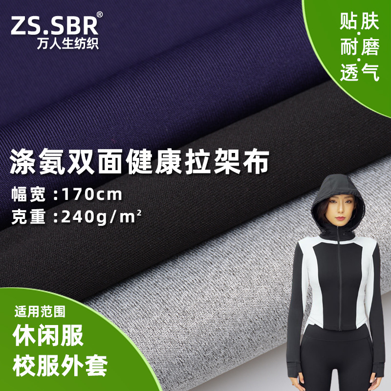 现货运动健康拉架布 休闲服校服外套女装面料 涤氨空气层粗纹面料