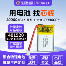 工厂401520聚合物锂电池多规格3.7v100mah助听器定位器电池聚合物