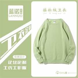 摇粒绒工作服卫衣印制定logo广告班服团体衫印字长袖工服批发加厚
