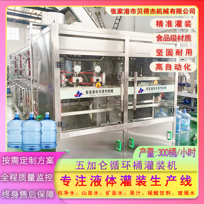 五加仑桶灌装机液体灌装生产线机械设备全自动流水线工厂定制机器