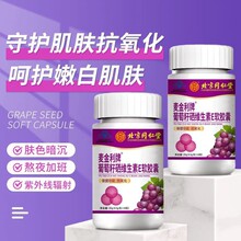 北京同仁堂麦金利牌葡萄籽硒维生素E软胶囊女性抗氧化美肤维e含片