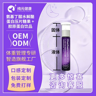 【双舱饮品代工】γ-氨基丁酸水解酪蛋白肽压片糖果+胶原蛋白肽饮