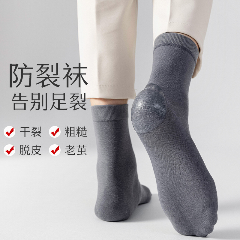 Anti-crack socks men's autumn and winter tube socks warm antibacterial silicone heel foot protection heel 7A antibacterial stockings ZFO
