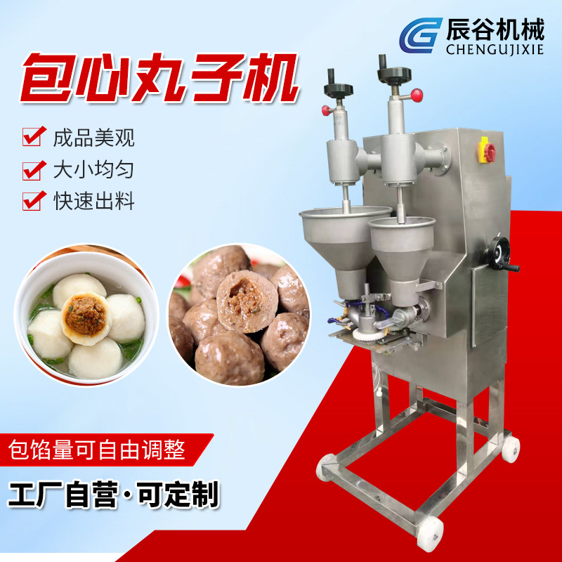 全自动多功能包心丸子机 麻辣烫丸子火锅食材牛肉丸成型机设备