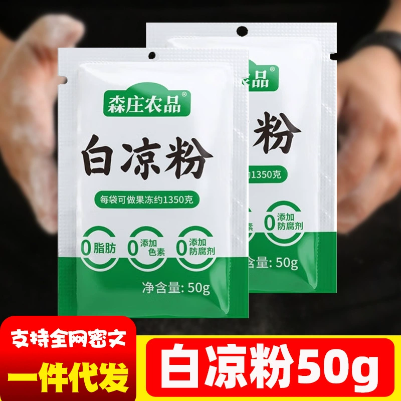 Сельскохозяйственные продукты Senzhuang Белый желейный порошок для домашнего съедобного желе, желе-пудинга, молочного желе, порошок травяного желе для коммерческого использования.