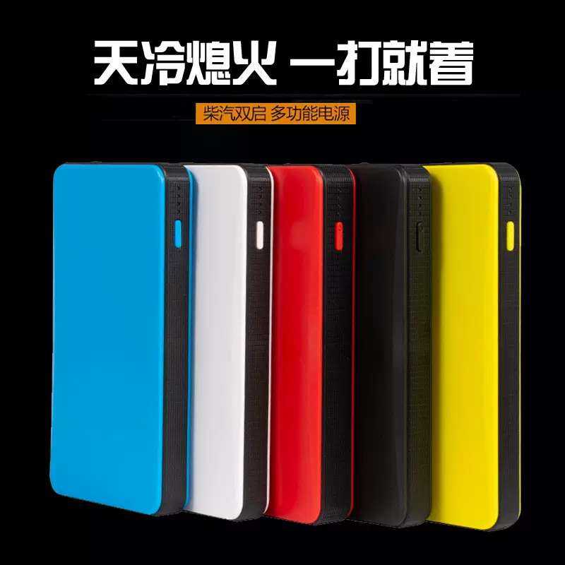 大容量汽车应急启动电源12V 锂聚合物电池可搭电充电宝车载多功能