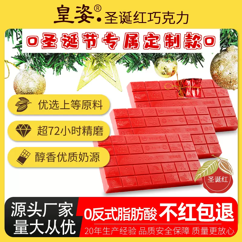 皇姿优焙中国红圣诞红巧克力砖块白色黑色1kg烘焙原料代可可脂