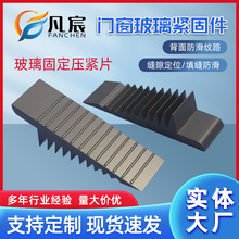 门窗玻璃紧固件玻璃压紧件 铝合金窗户插件卡扣打胶斜坡玻璃垫块