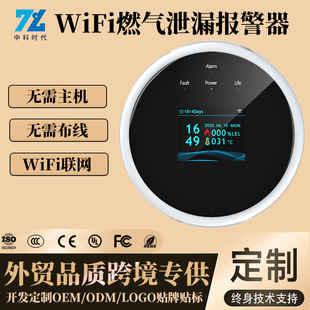 Tuya Wifi Gas Detector Sound and Light Alarm Mobile App Remote Connection Gas Home Alarm