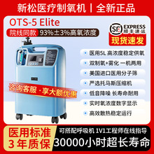新松医疗制氧机5升OTS-5吸氧机双人老人孕妇医用分子筛级供氧