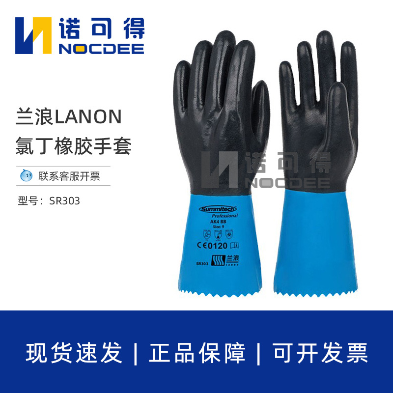 兰浪SR303耐酸碱手套氯丁橡胶防化劳保工业化工实验室防腐蚀手套