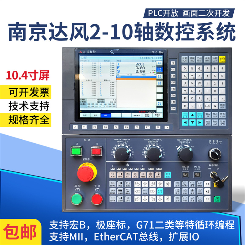 DF31TDa南京达风EtherCAT总线 2轴3轴4轴6轴数控车铣复合数控系统