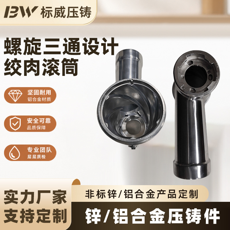 Meat grinder roller die-cast parts, zinc alloy die-cast accessories, meat grinder discharge hopper, meat grinder hopper base, meat grinder roller die-cast parts Meat grinder roller die-cast parts, zinc alloy die-cast accessories, meat grinder discharge hopper, meat grinder hopper base, meat grinder roller die-cast parts