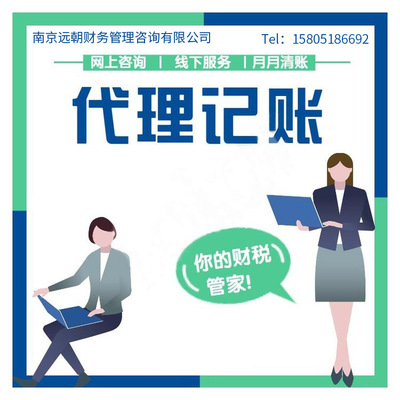 Nanjing agent Accounting company register Self-employed person Business license Agency Electricity supplier enterprise agent Accounting Industry and commerce