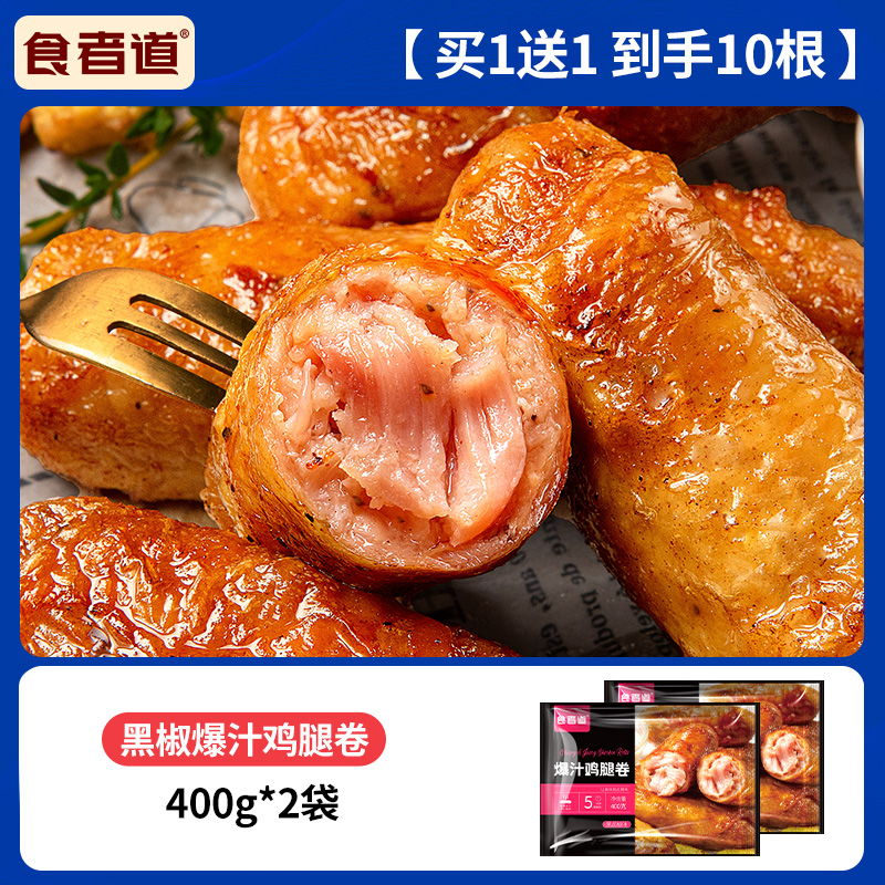 [1+1+10개 구매] 흑후추맛 닭다리롤*2봉(800g)